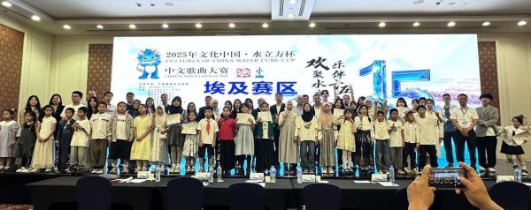 垒富优配 2025年“文化中国·水立方杯”中文歌曲大赛埃及赛区成功举办