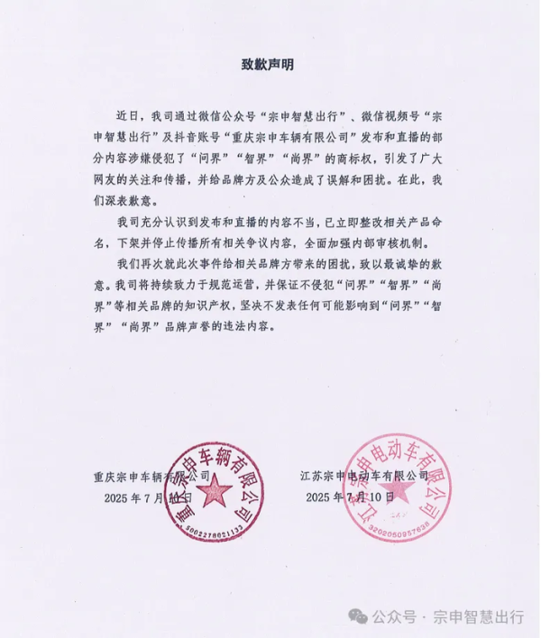 顺发配资 宗申就三轮车新品取名智界、问界致歉：整改相关产品命名
