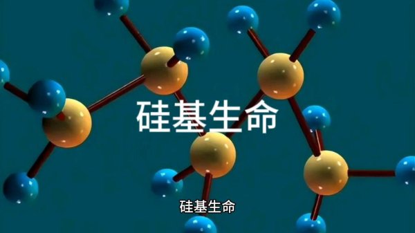 A策略 深度科普：硅基生命，寿命可达百万年，是人类的未来吗？
